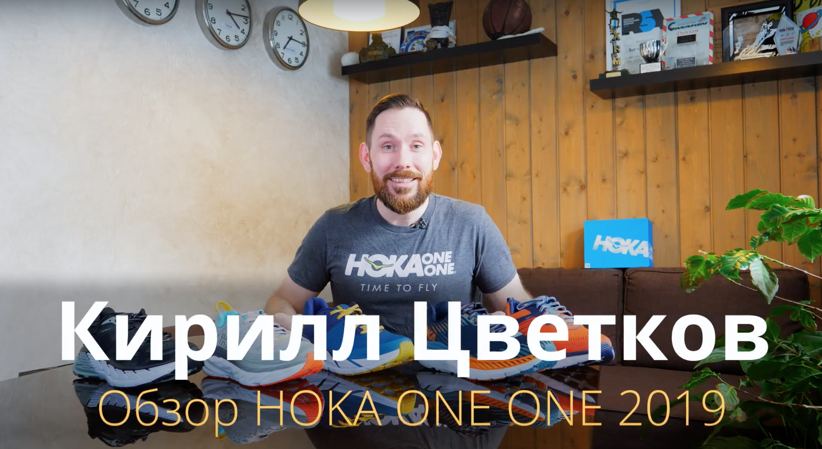 Hoka One One 2019 - обзор